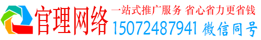 泾阳官理如何百度推广